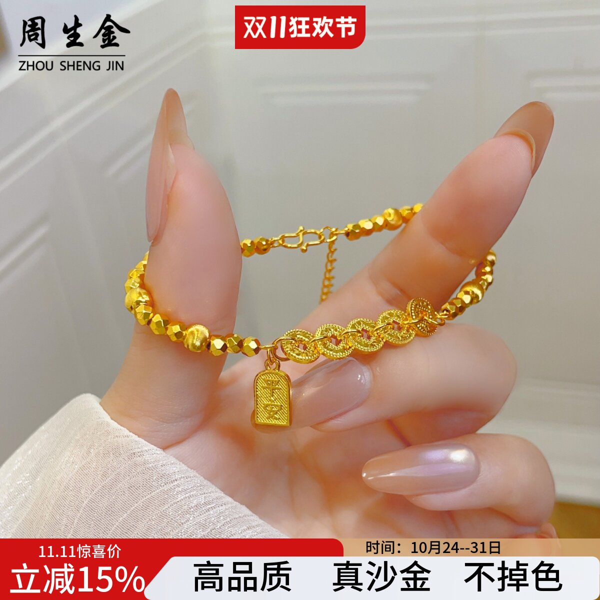金店同款沙金五帝钱平安喜乐牌手链女款2026新款蹦迪珠四叶草轻奢