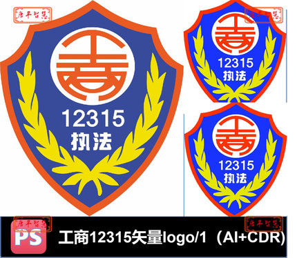 工商执法消费者12315标志Logo矢量ai cdr格式可编辑素材
