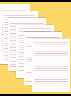 电子版A4单双行红线信纸稿纸PDF素材