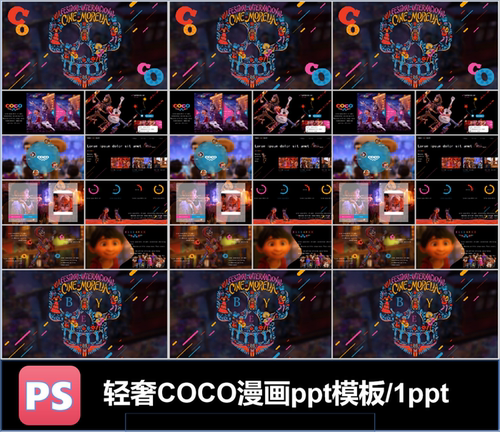 轻奢coco风格漫画人物风格音乐跳舞小人ppt模板可编辑