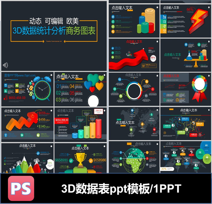 3D数据统计分析商务图标可编辑欧美ppt模板艺术工作计划总结品牌