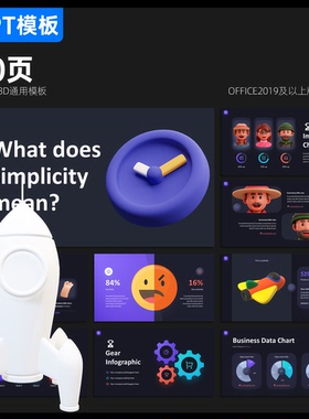 全动态3Dppt模板创意版式黑白双配色含配图80页高端ppt美化素材