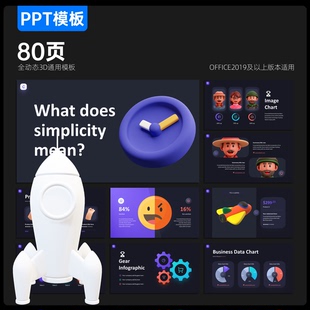 全动态3Dppt模板创意版式黑白双配色含配图80页高端ppt美化素材