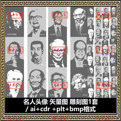 袁隆平贝多芬名人头像标志矢量图 ai cdr格式可编辑