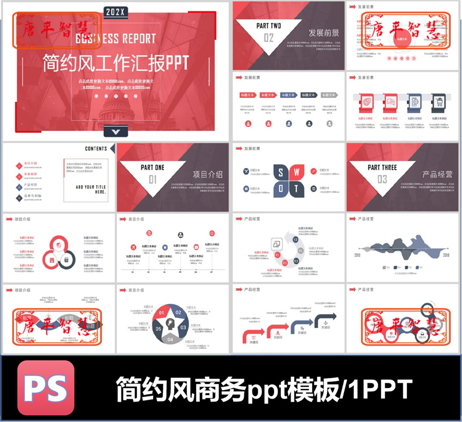 简约风红色几何PPT模板可编辑工作计划总结汇报推广品