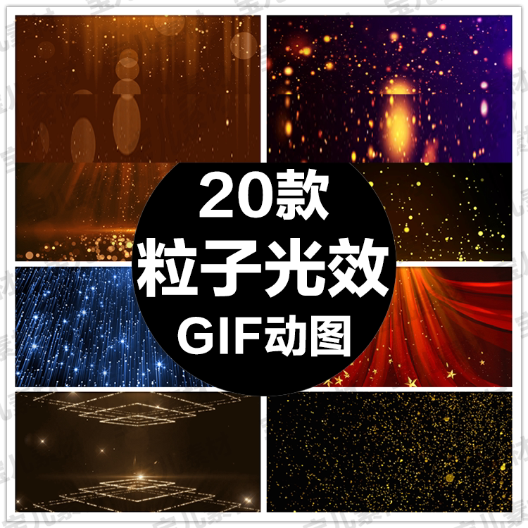 粒子光效背景gif动图 绚丽光斑大气颁奖年会海报动态ppt背景素材