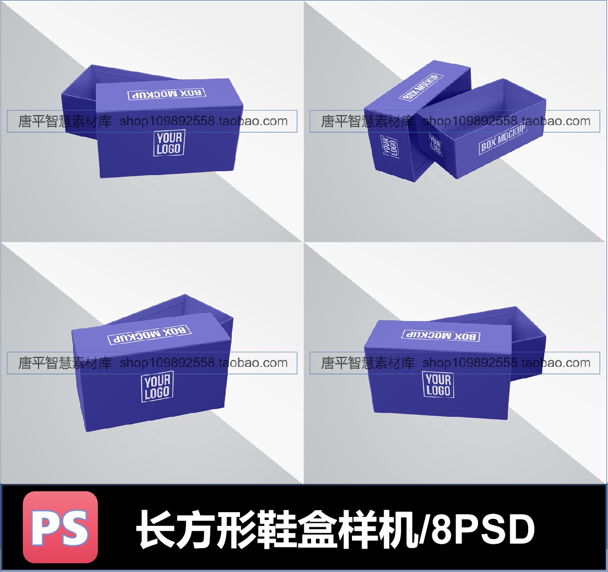 长方形鞋盒天地盖包装纸盒psd智能贴图样机设计素材提案ps样机