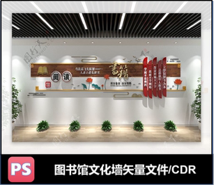 书籍图书馆室阅览室办公室文化墙创意绿色形象墙设计CDR素材