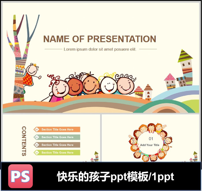 快乐的孩子儿童卡通节日幼儿园可爱风ppt模板可编辑素材