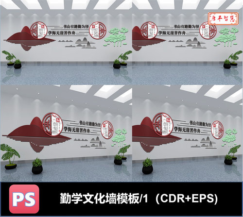 勤学学校教育图书馆阅读室阅览室文化墙CDR EPS格式可编辑素材
