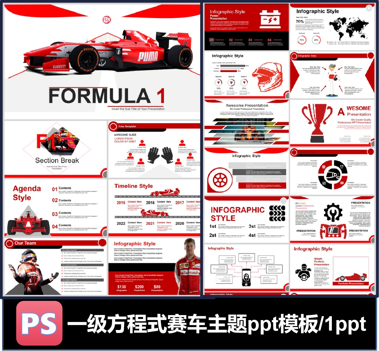 一级方程式赛车运动极限赛车红色ppt模板素材工作总结计划汇报