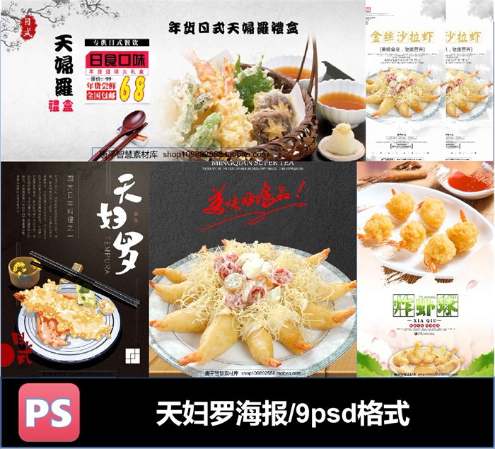 日本天妇罗炸虾虾球美食快捷夜宵小摊背景餐车psd海报菜单虾球