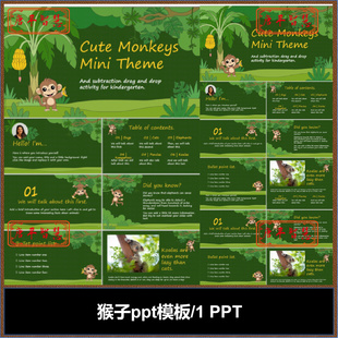 卡通猴子绿色幼儿园小学教育PPT模板可编辑工作计划总结品牌推广