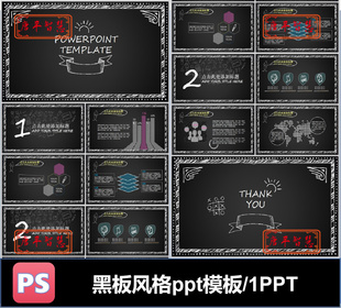 黑板白色线条卡通主题ppt模板可编辑素材工作计划总结品牌推广