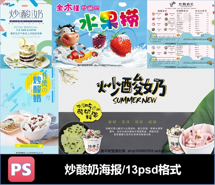 炒酸奶水果捞夏天夜市夜宵小摊背景psd海报可编辑素材