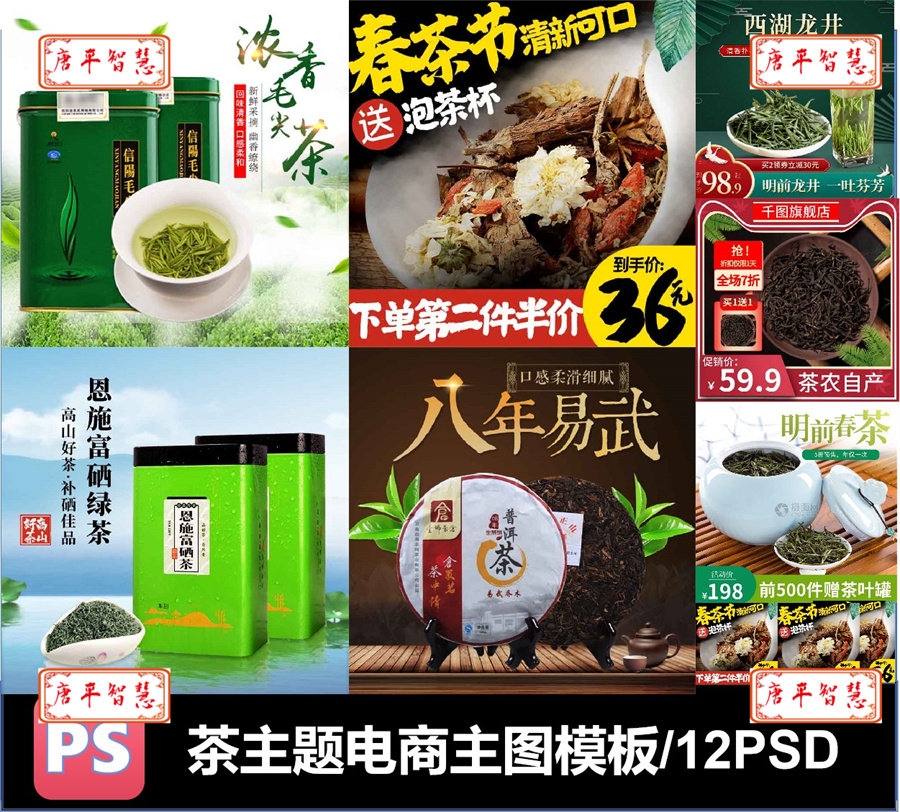 茶叶电商淘宝拼多多天猫主图PSD模板可编辑素材