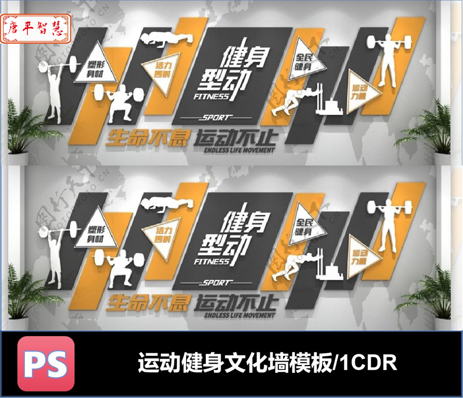 运功健身全民锻炼文化墙CDR格式矢量素材可编辑