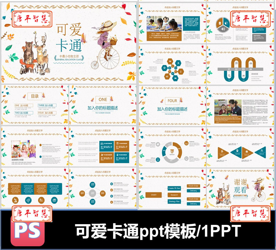 可爱卡通花边ppt模板可编辑素材工作计划总结品牌推广