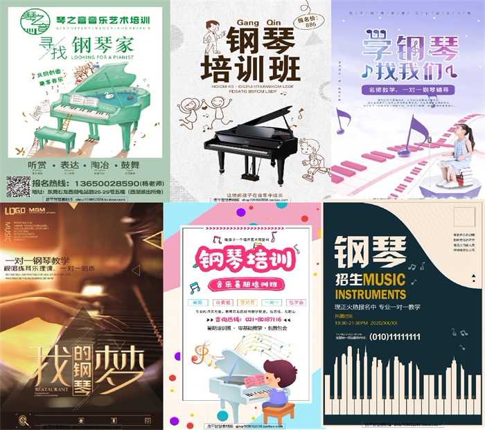 钢琴招生培训比赛海报广告单页psd格式可编辑素材朋友圈