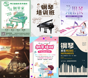 钢琴招生培训比赛海报广告单页PSD格式可编辑素材朋友圈