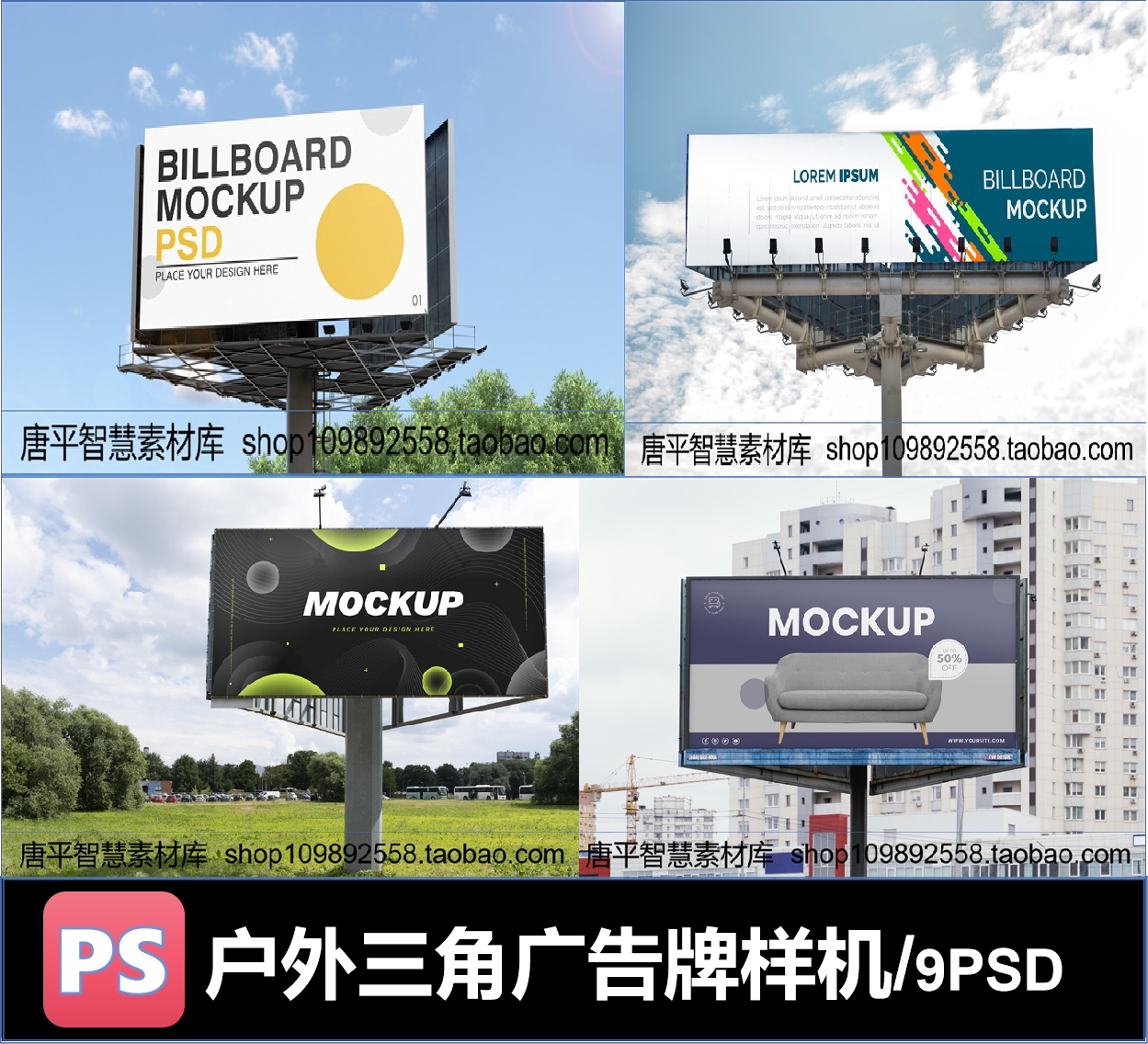 大型户外路牌三角广告牌高炮海报效果图vi展示ps贴图样机模板psd