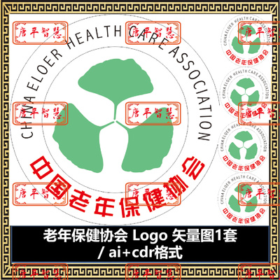 中国老年保健协会logo标志矢量图 ai cdr格式可编辑