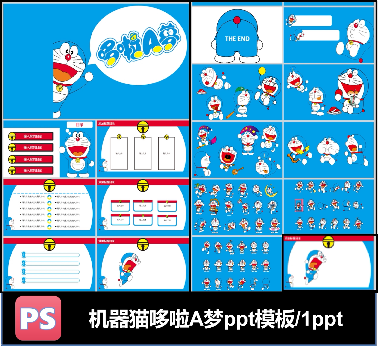 机器猫哆啦a梦动画主题ppt模板可爱童年回忆蓝胖子日本动画素材