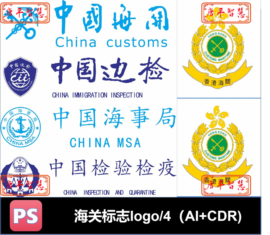 中国海关香港海关边检海事局检验检疫矢量ai cdr格式可编辑素材