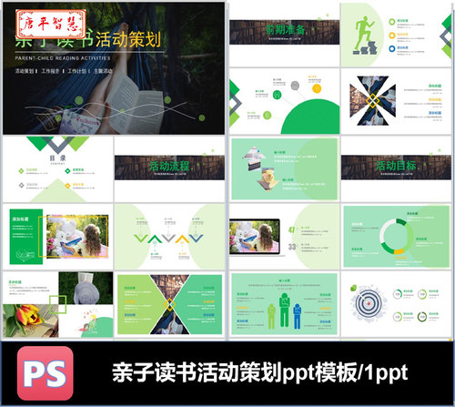 商亲子读书活动策划小清新PPT模板可编辑素材工作计划品牌推广