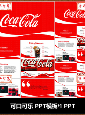 可口可乐coca cola 碳酸饮料红色PPT模板可编辑工作计划总结品牌