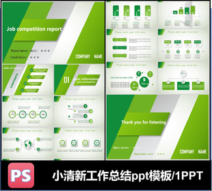 小清新自然风几何图形色块ppt模板可编辑素材工作总结计划推广