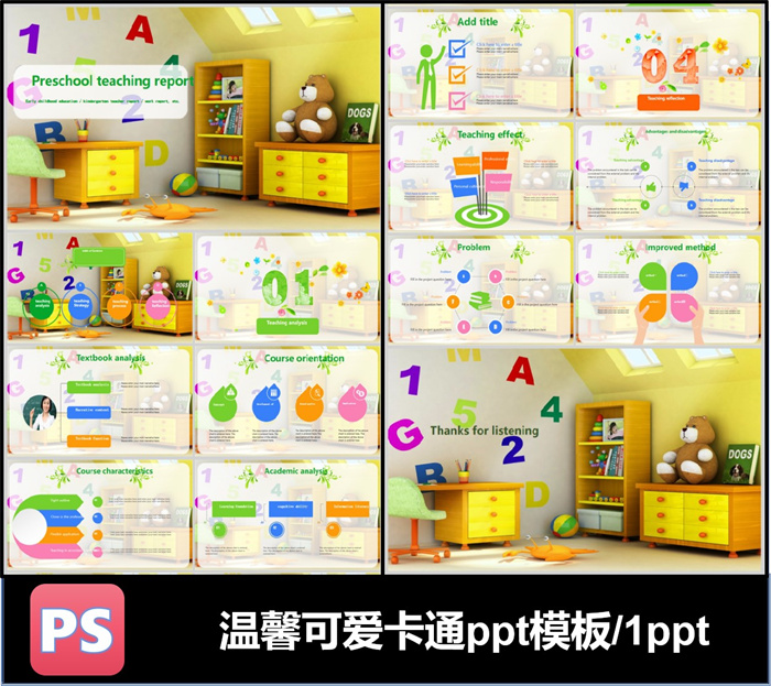 温馨可爱卡通幼儿园家庭ppt模板可编辑素材工作计划总结品牌推广
