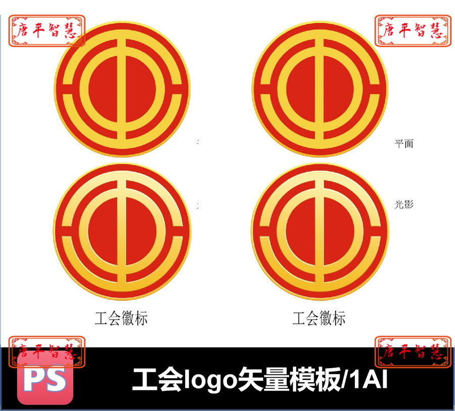 中华全国总工会logo 矢量素材ai格式可编辑素材