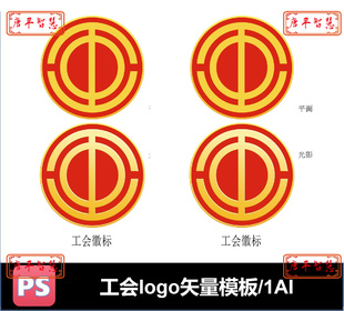 中华全国总工会Logo 矢量素材ai格式可编辑素材