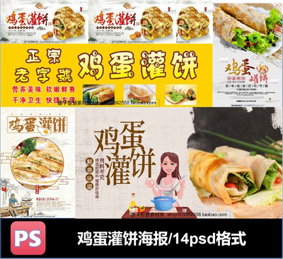 鸡蛋灌饼早餐早点美食快捷夜宵小摊背景餐车psd海报可编辑素材