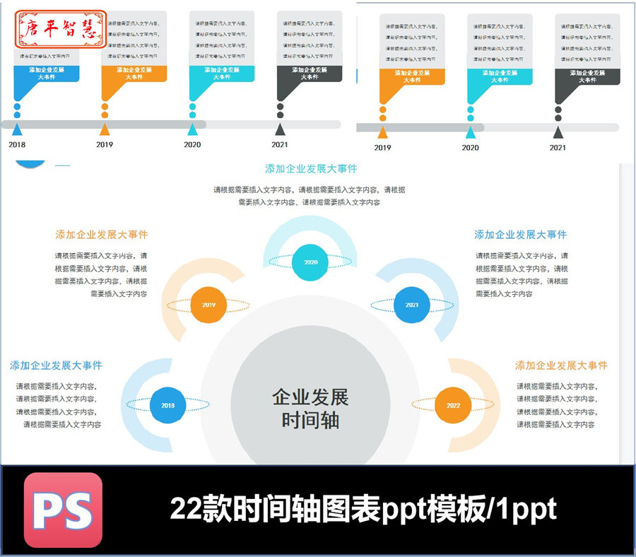 22款企业发展时间轴历史线年代纪主题ppt模板可编辑素材工作历程