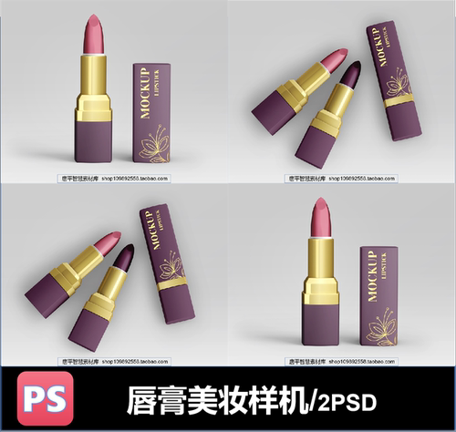 轻奢唇膏口红美妆化妆品效果图贴图样机品质psd格式Ps后期素材
