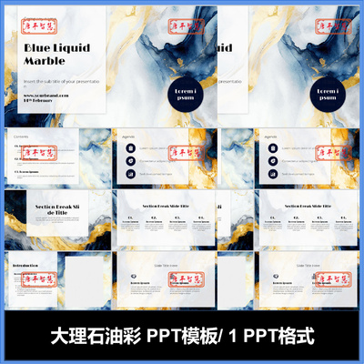 大理石油彩油画表图标PPT模板可编辑工作计划总结品牌