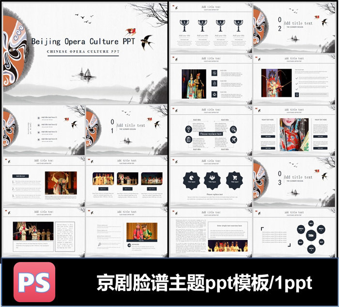 京剧脸谱国风国潮ppt模板可编辑素材工作计划总结品牌推广
