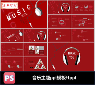红色潮流音乐时尚主题ppt模板可编辑素材工作计划总结汇报