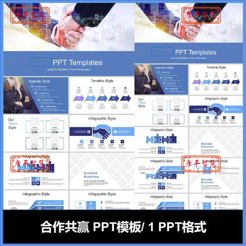 合作共赢握手共赢商务图表PPT模板可编辑工作计划总结品牌推广