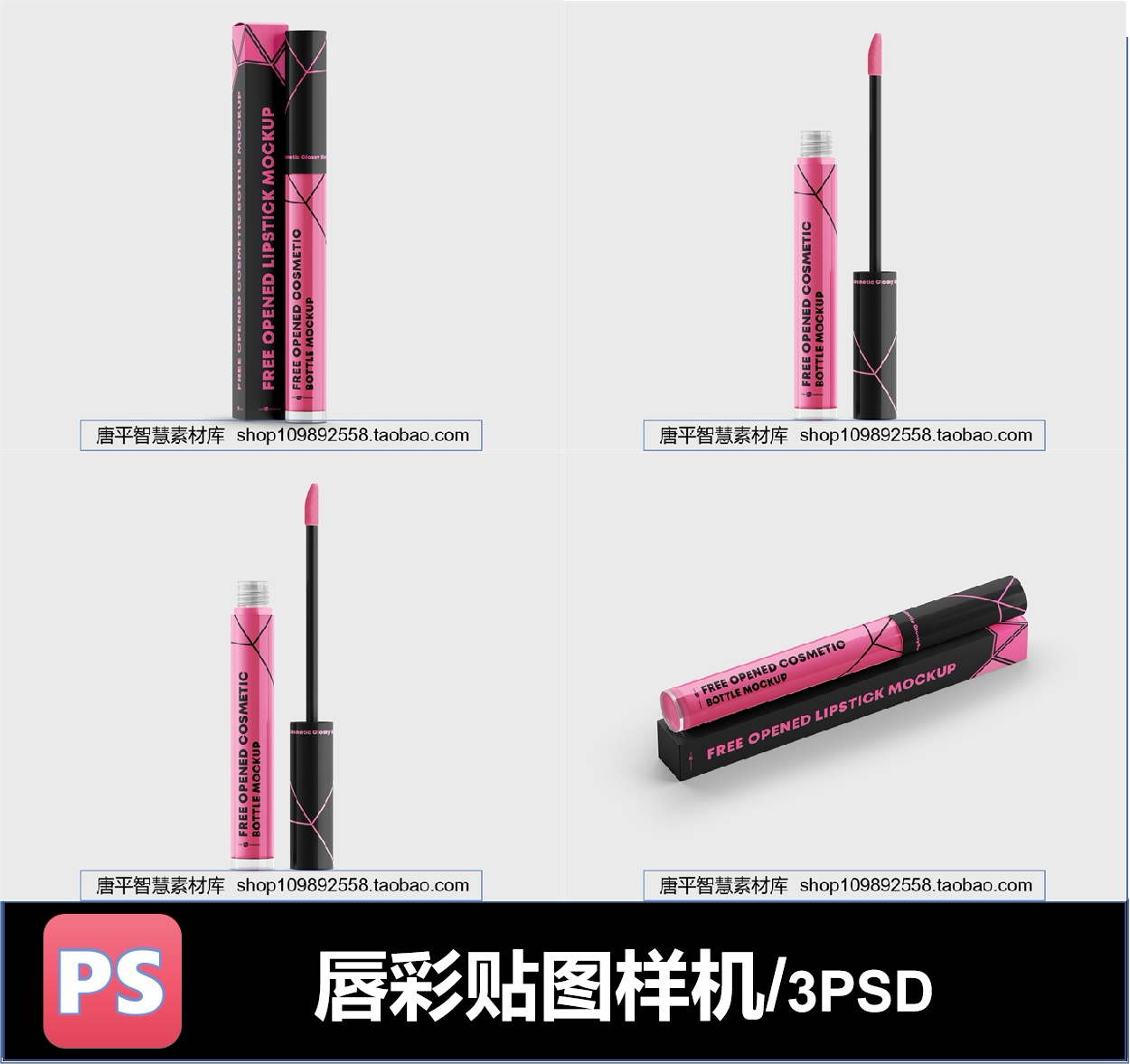 唇部眼部彩妆化妆女人女性化妆品效果图样机psd格式Ps素材