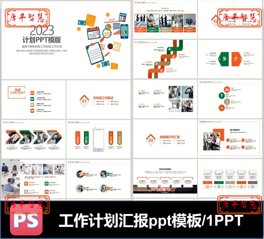 简约清新卡通图标商务ppt模板可编辑素材工作计划总结汇报