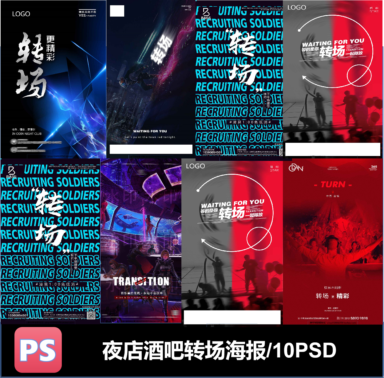 酒吧夜店转场海报背景宣传页朋友圈PSD格式可编辑素材疯狂激情文