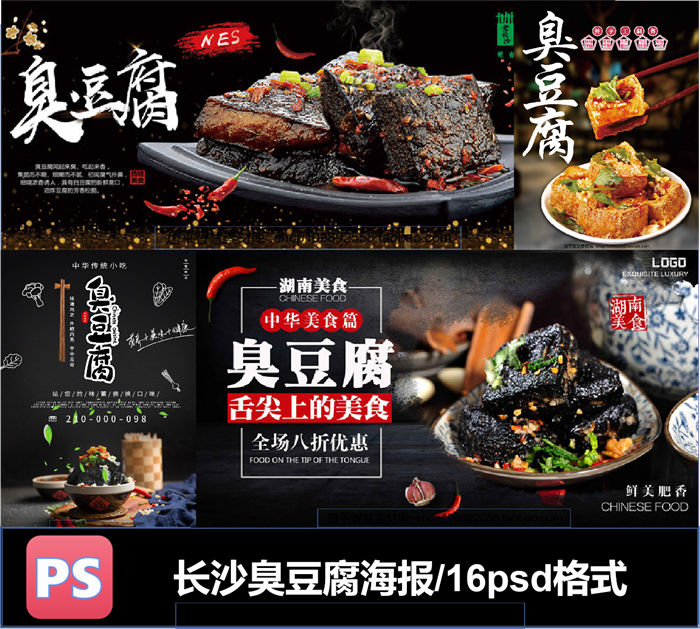 长沙臭豆腐夜市湖南海报PSD早美食快捷夜宵小摊背景餐车psd海报