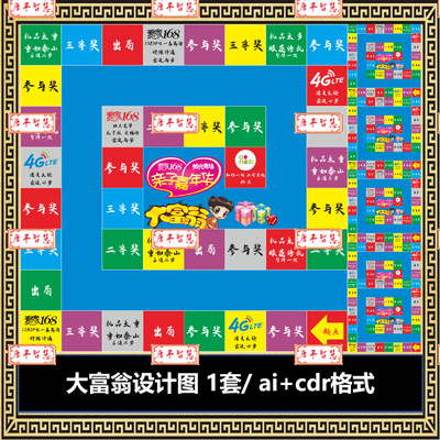 大富翁设计图矢量图ai cdr 格式可编辑