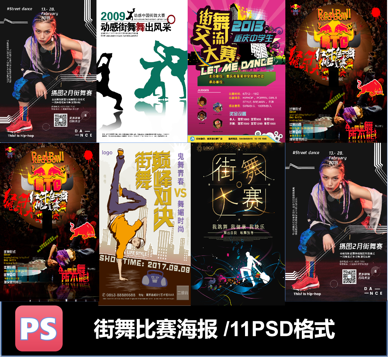 街舞比赛海报商场大学社团psd格式可编辑素材