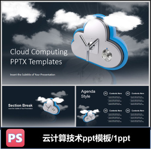 云计算网络5G新技术时钟形象商务战略规划ppt模板可编辑素材