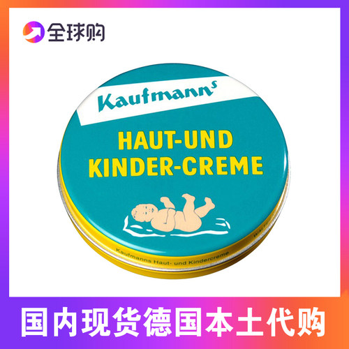 德国婴幼儿面霜75ml万用膏