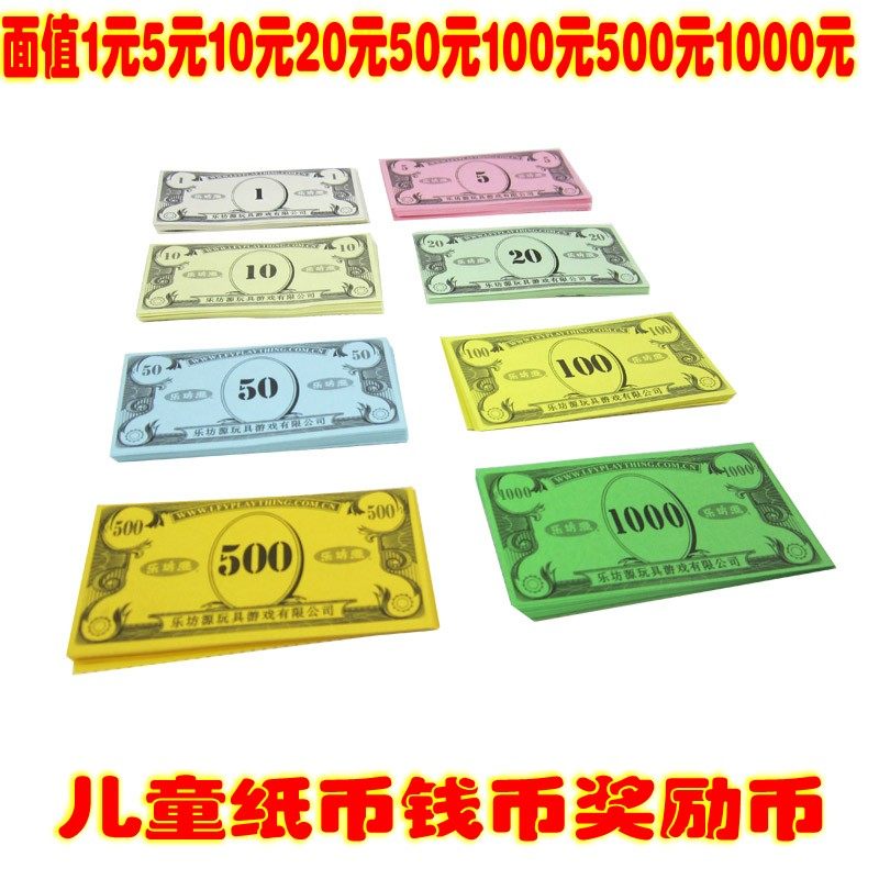 大富翁游戏棋纸币幼儿游戏币奖励币儿童游戏钱币纸币儿童纸币玩具